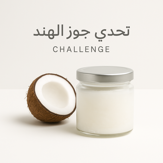 تحدي الجمال والصحة - مادة مجانية